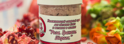 Ароматное отшелушивание кожи со скрабом Meela Meelo