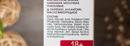 Мои первые и проверенные средства с кислотами