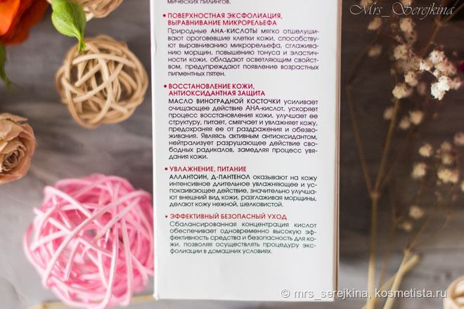Мои первые и проверенные средства с кислотами