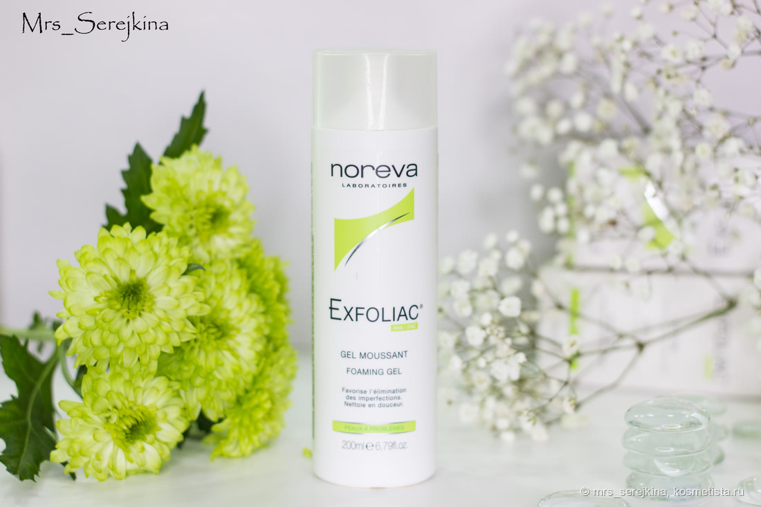 Noreva Exfoliac: в борьбе за чистую кожу