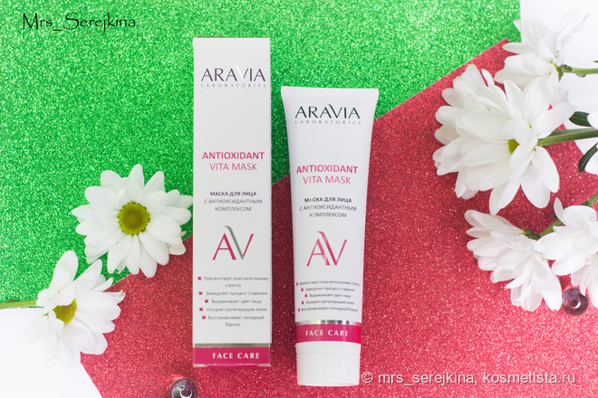 Новинки Aravia Laboratories для лица: крем-корректор, антиоксидантная и альгинатная маски