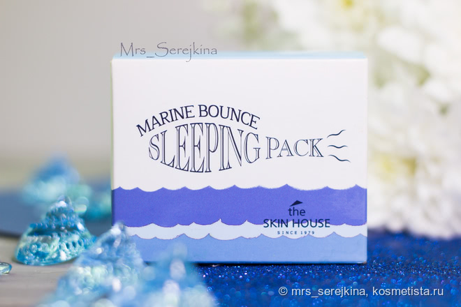 Ночная маска с коллагеном The Skin House Marine Bounce Sleeping Pack: экспресс-восстановление не для всех