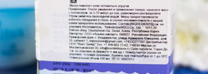 Ночная маска с коллагеном The Skin House Marine Bounce Sleeping Pack: экспресс-восстановление не для всех