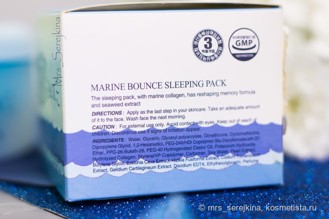 Ночная маска с коллагеном The Skin House Marine Bounce Sleeping Pack: экспресс-восстановление не для всех
