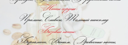 Laura Mercier Crème de Pistache Eau Gourmande - божественный фисташковый крем! Этот аромат неповторимый, особенный и невероятно нежный! Моя любовь, не похожая на других