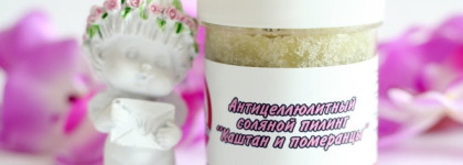 Соляной пилинг Meela Meelo: "Каштан и померанцы" и "Банный"