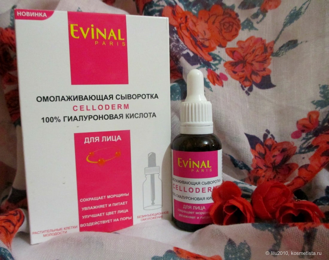 Омолаживающая сыворотка для лица 100% гиалуроновая кислота Evinal Celloderm