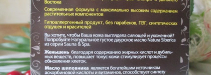 Даурское масло для тела от Natura Siberica - временный эффект упругой кожи