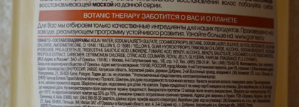 Garnier Botanic Therapy Маточное Молочко и Прополис