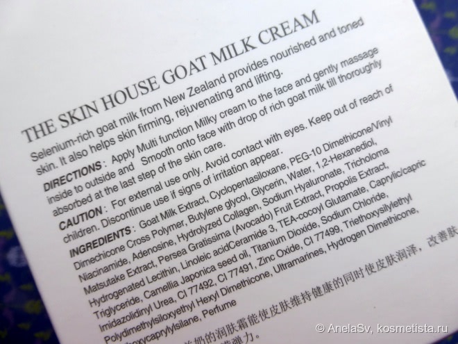 Молоко для вашей кожи от The Skin House Imperial Goat Milk Cream