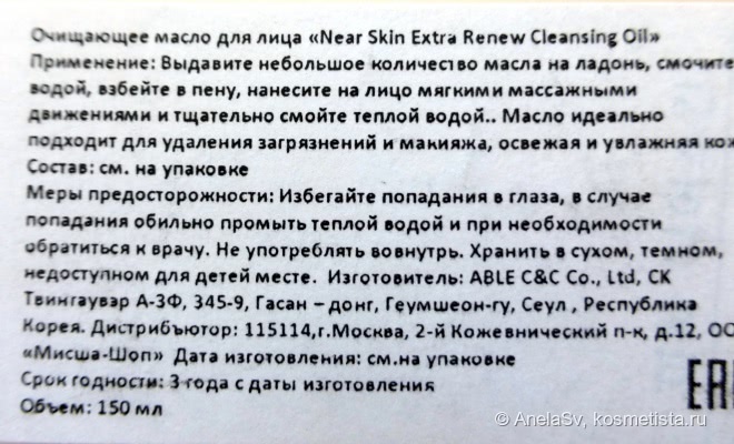 Missha Очищающая пенка для лица Creamy Choco Latte Cleansing&Очищающее масло для лица Near Skin Extra Renew Cleancing Oil