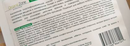 OZ! Гидрофильное масло Сандал и лаванда и Альгинатная маска Spa-Уход