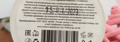 Ecobox Натуральный скраб для тела Кокос и Натуральный гель для душа Хвоя