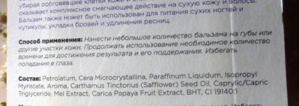 Лимонный день: Purple Tree Skincare Papaya Miracle Balm Бальзам для губ и кожи Папайя