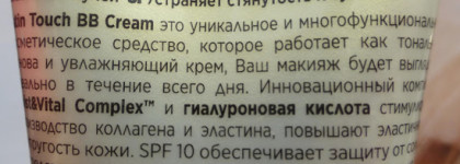 Eveline Satin Touch BB cream 8 in 1 Многофункциональный тональный крем с увлажняющей сывороткой №002 Beige