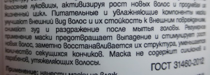 Compliment Интенсивная репейная маска против выпадения волос