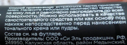 Разочаровало VS восхитило: чудесный Ciel Fusion Multi-effect primer Праймер для лица и непонятое Promakeup Perfect Skin oil base Масло-основа под макияж с сиянием