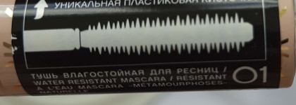 Моя прелесть: Vivienne Sabo Metamourphoses Naturelle water resistant mascara №01