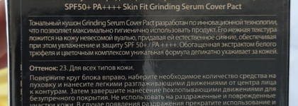 Худшее за последнее время: d'Alba Skin Fit Grinding Serum Cover Pact Тональный кушон #23
