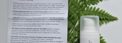 Russo Fabelo Крем интенсив-актив для лица утренний и вечерний: пептидный комплекс и растительные стволовые клетки