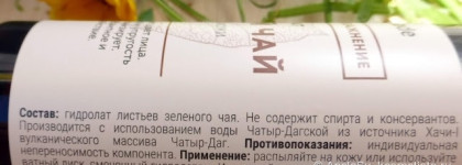 Greenmade Гидролат Зелёный чай