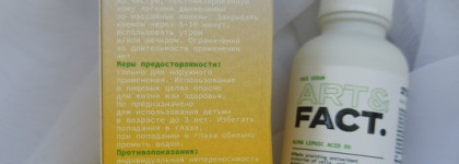 Я не поняла: Сыворотка для лица Art&fact Антиоксидантная защитная с альфа-липоевой кислотой 5%