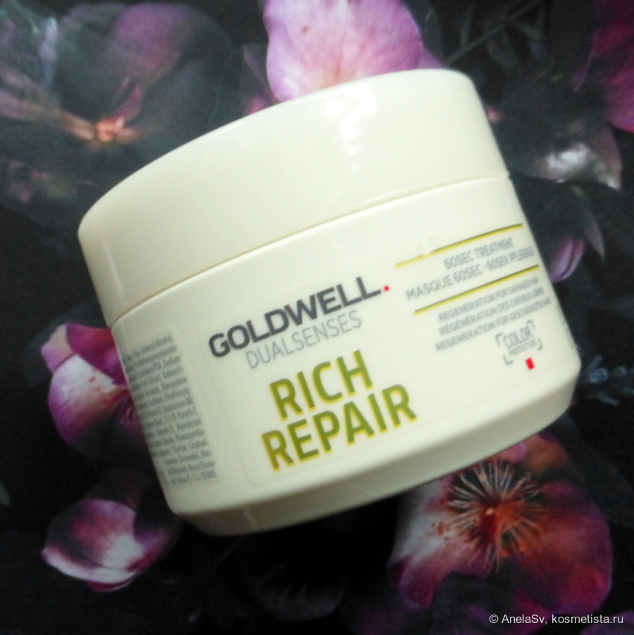 Маска для волос Goldwell Rich Repair - для самых гладких волос