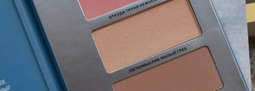 Новая страничка литературного дневника - палетка для лица RBG М.Цветаева