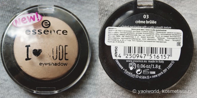Великолепные нюды essence I love nude eyeshadow