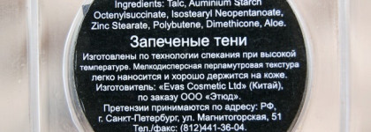 Just Baked Eyeshadow #53