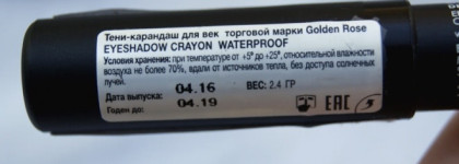 Водостойкие тени в карандаше за копейки? Легко! Оттенки Golden Rose #12, #13 и #14