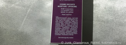 Престижные липосомы и отдых для кожи: Kose Cosme Decorte, Moisture Liposome Hydration Boosting Serum