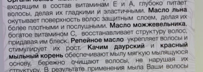 Традиционное сибирское кедровое мыло для волос Гладкость и блеск от Natura Siberica