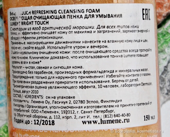 Освежающая очищающая пенка для умывания Bright Touch Refreshing cleansing foam от Lumene
