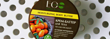 Увлажняющий крем-баттер для тела Moisturizing Body Butter от Eco Laboratorie