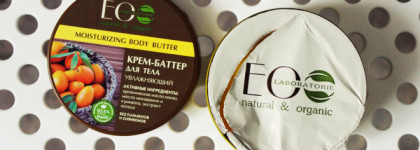 Увлажняющий крем-баттер для тела Moisturizing Body Butter от Eco Laboratorie