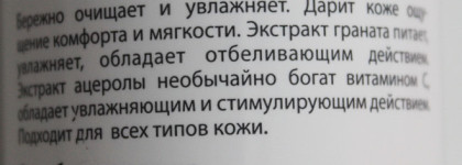 И снова ругаюсь. Деликатный мусс для умывания "Гранат и Ацерола" от Green Mama