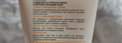 Совершенное сияние кожи с L'Oreal