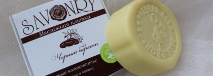 Ароматерапия от Savonry. Средства для тела, лица и для души