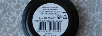 Сравним бюджетные скульпторы• Luxvisage против Relouis