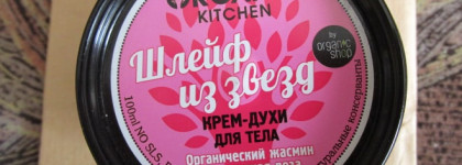 Органик Китчен Крем-духи для тела "Шлейф из звёзд"