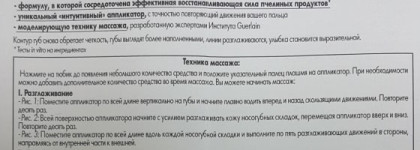 Guerlain Abeille Royale Honey Smile Lift Моделирующее средство ухода для контура губ