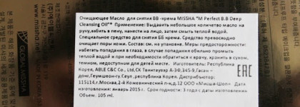 Гидрофильное Масло ДЛЯ Снятия BB Крема M Perfect BB Deep Cleansing Oil