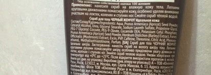 Скраб для тела Черный жемчуг Идеальная кожа