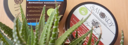 Не дай себе засохнуть с Savonry