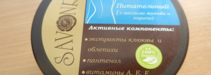 Не дай себе засохнуть с Savonry