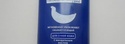 Когда лень, используй Nivea кондиционер для тела смываемый & Питательный