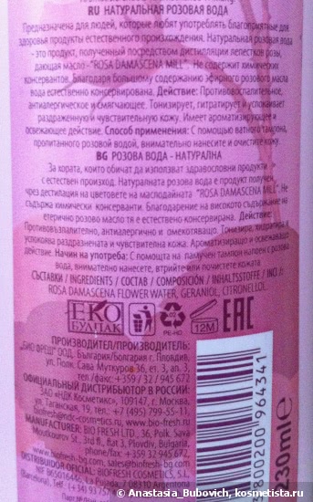 Волшебный эликсир - натуральная розовая вода от Bio Fresh
