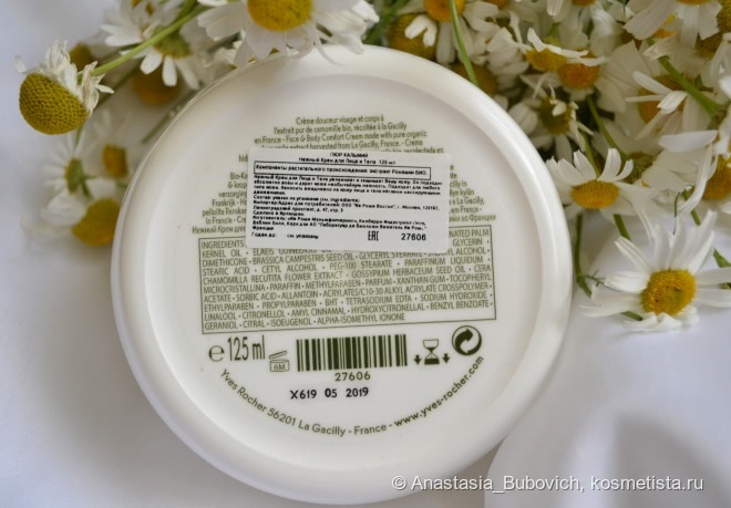Ромашковая сила от Yves Rocher