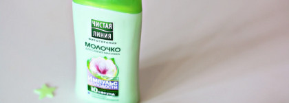 Нежный демакияж от Чистой Линии